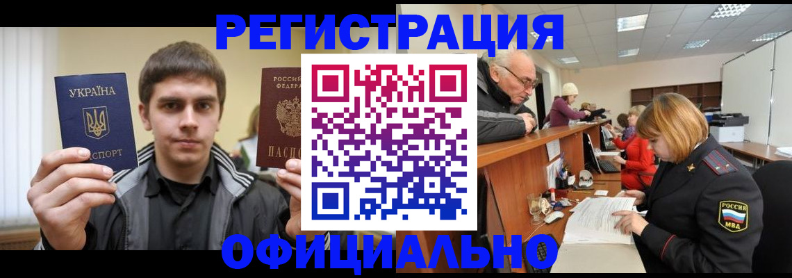 временная регистрация в Канаше