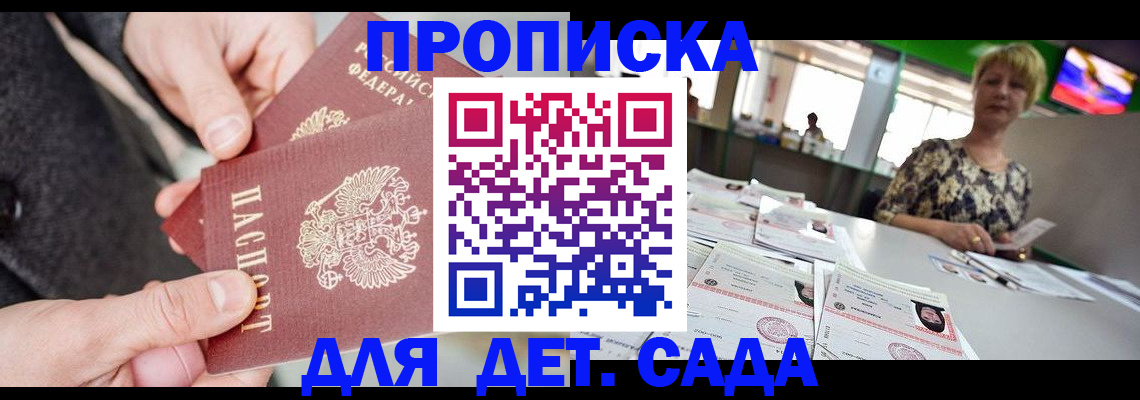 прописка ребенка в Канаше