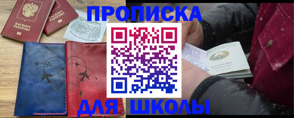 прописка для работы в Канаше