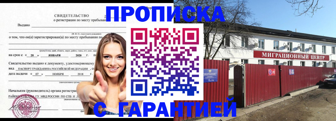 прописка регистрация в Канаше