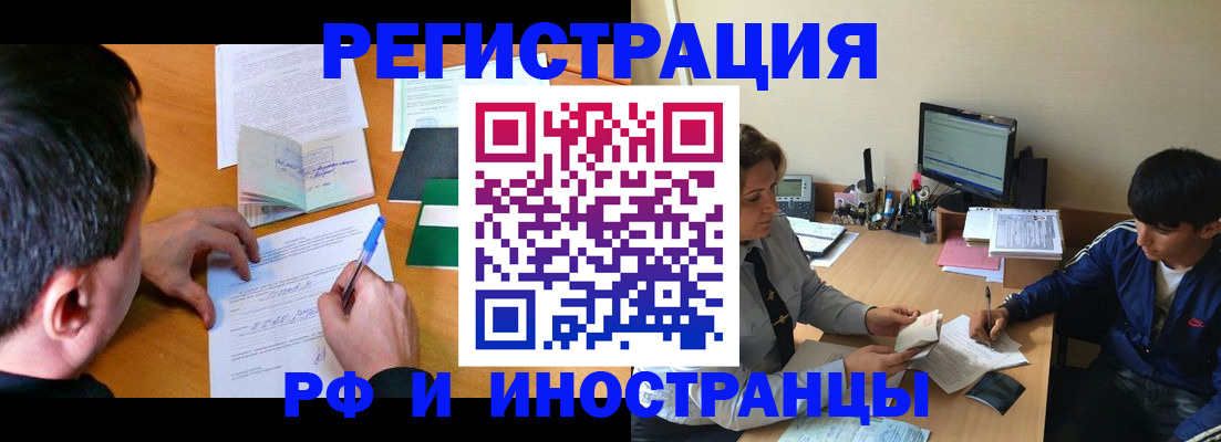 прописка для работы в Канаше