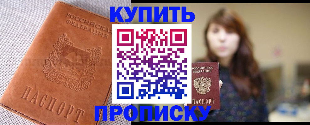 прописка поиск в Канаше