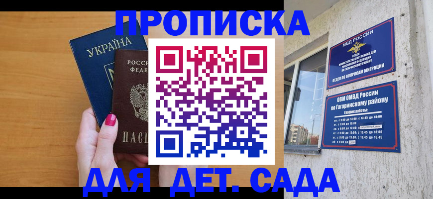 временная прописка в Канаше